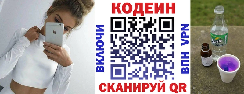 Кодеиновый сироп Lean Purple Drank Урень